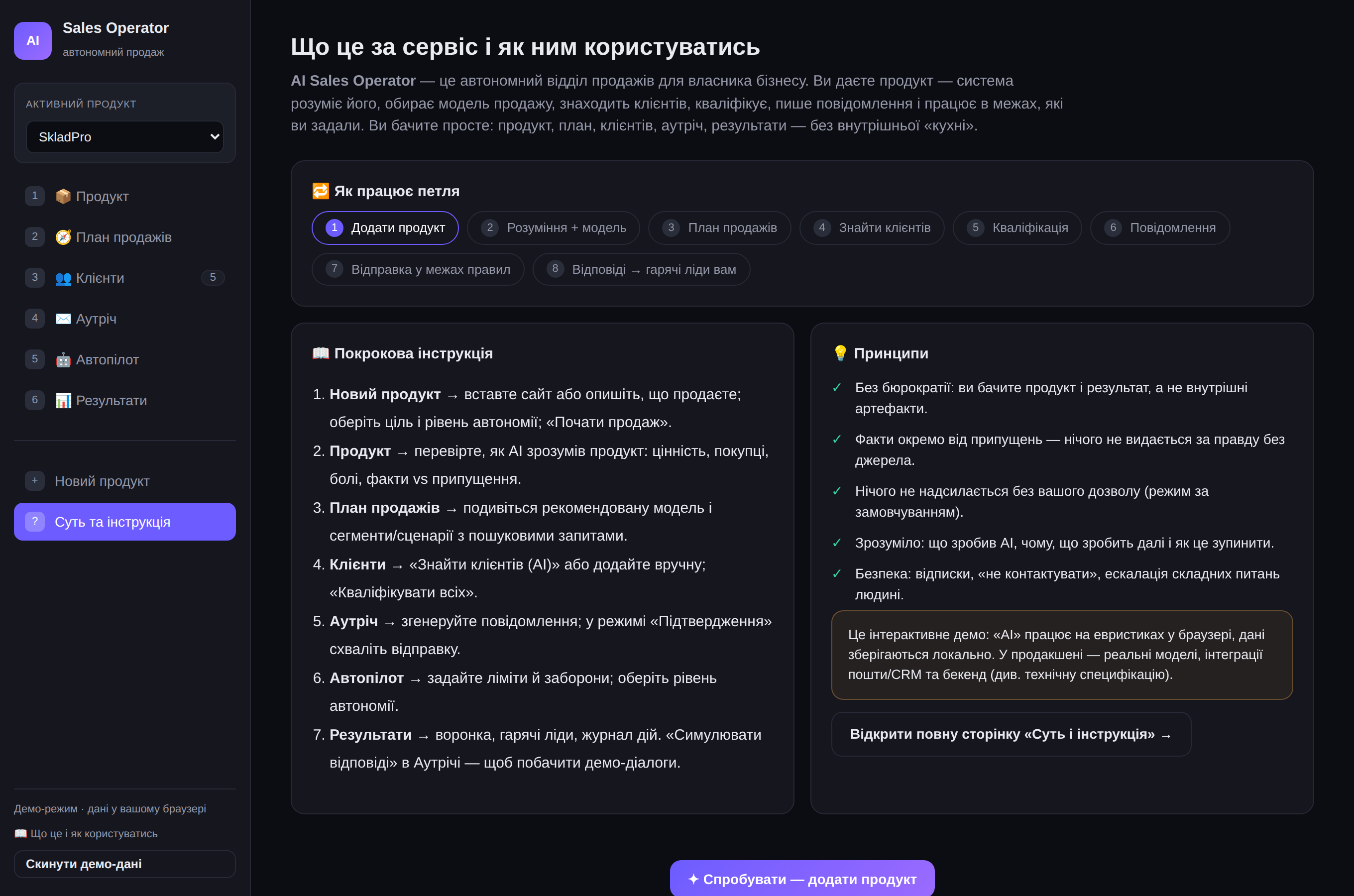 Екран суті та інструкції в застосунку